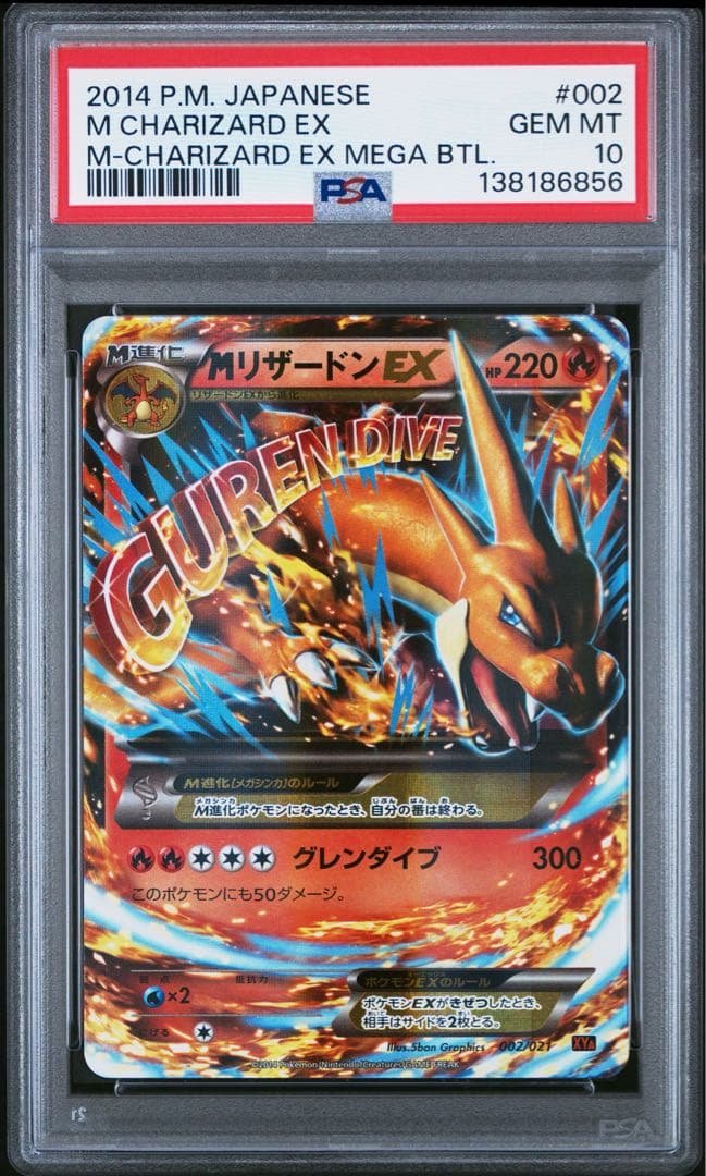 PSA10　MリザードンEX XYA メガバトルデッキ60 002/021