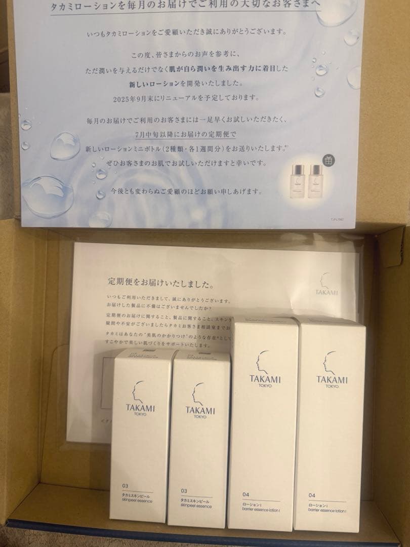 タカミスキンピールセット