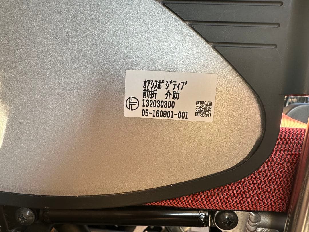 松永製作所介助用車椅子 オアシス　ポジティブ