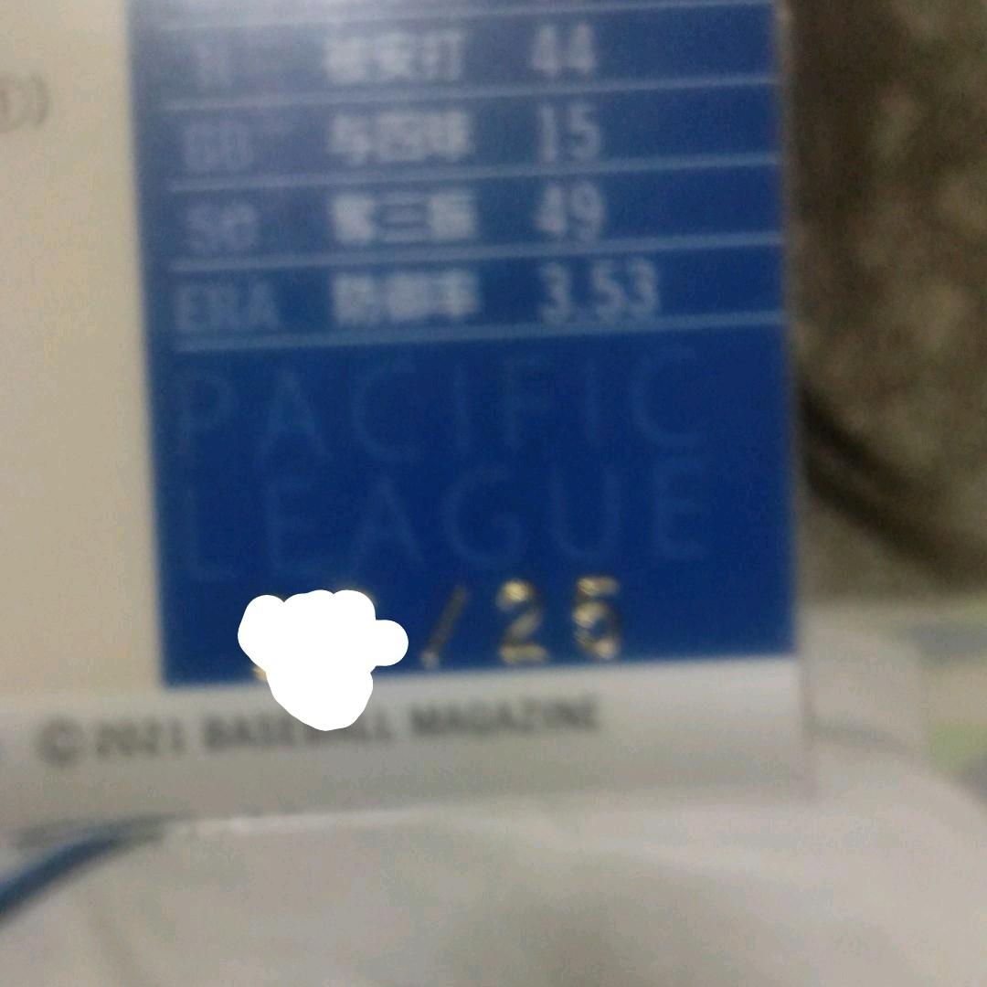 山岡泰輔カード　25枚限定　赤泊