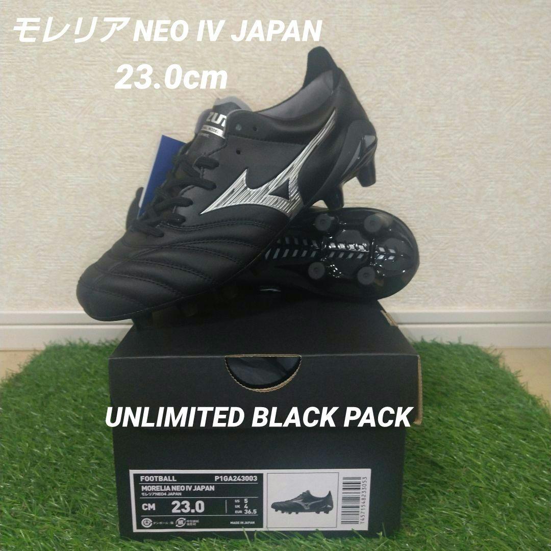 【新品未使用23.0cm】モレリア NEO Ⅳ JAPAN