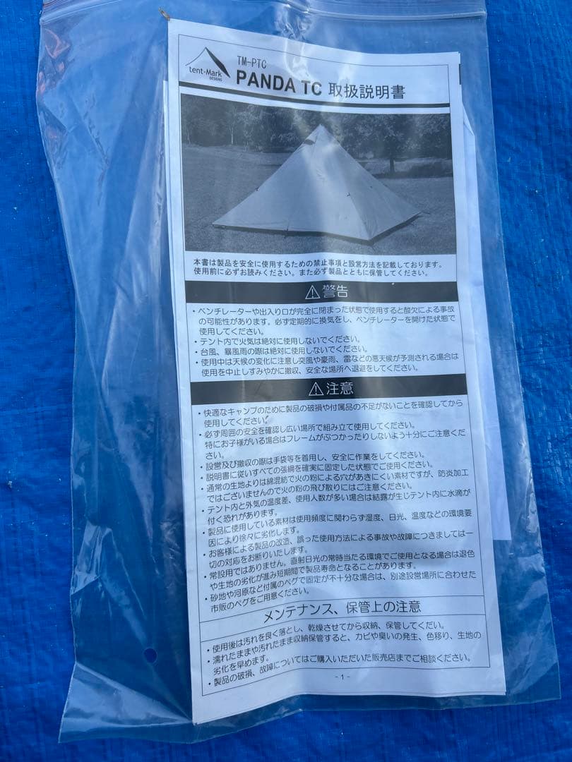 テンマク パンダTC マッドスカート付き