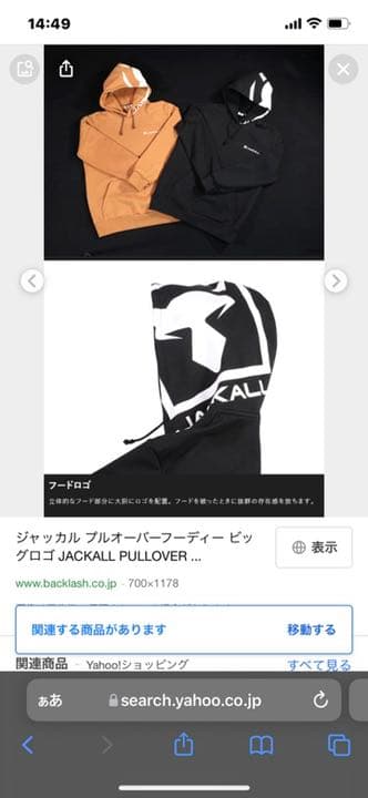 ジャッカル　パーカー