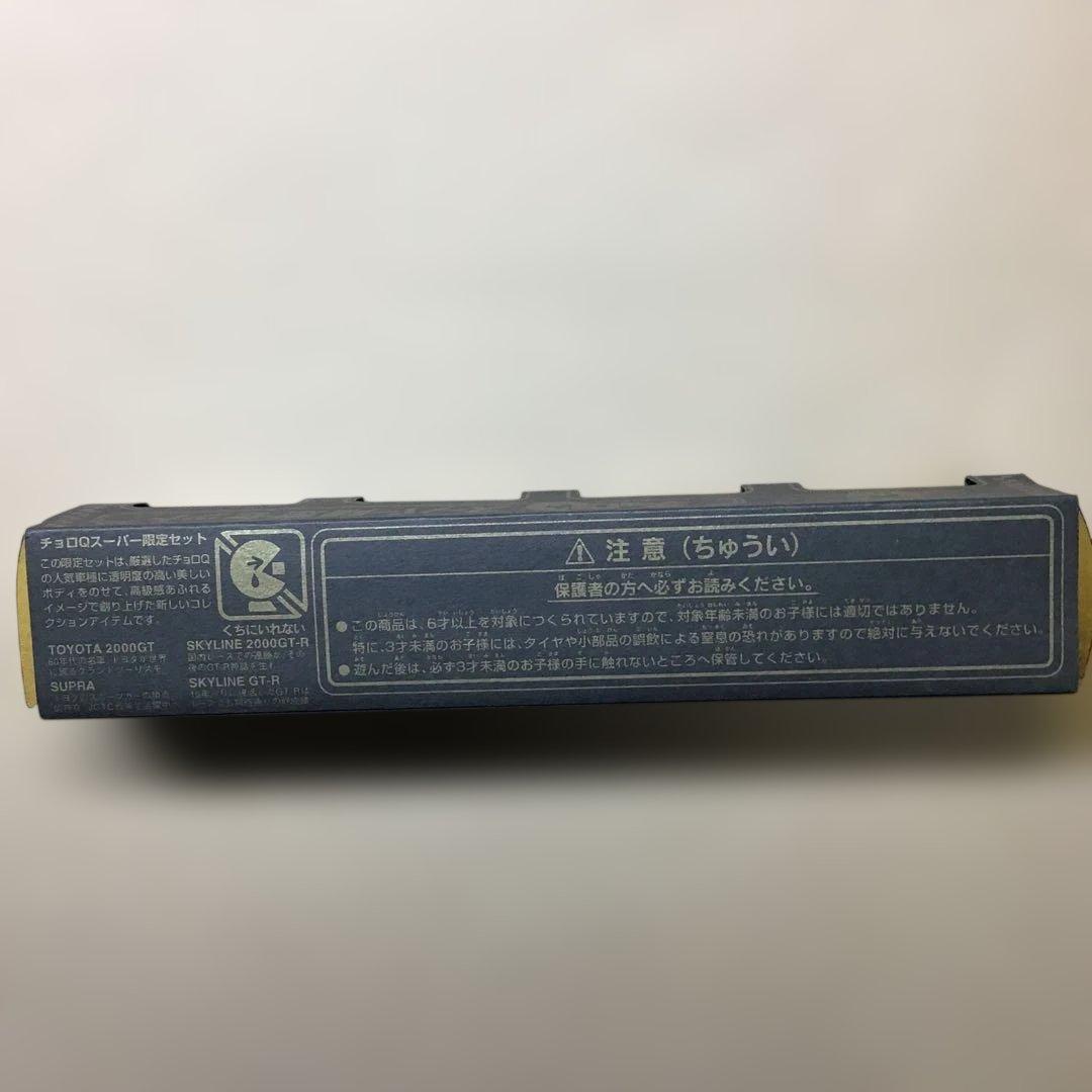 旧TAKARA　CHOROQ SUPRA限定ＳＥＴ