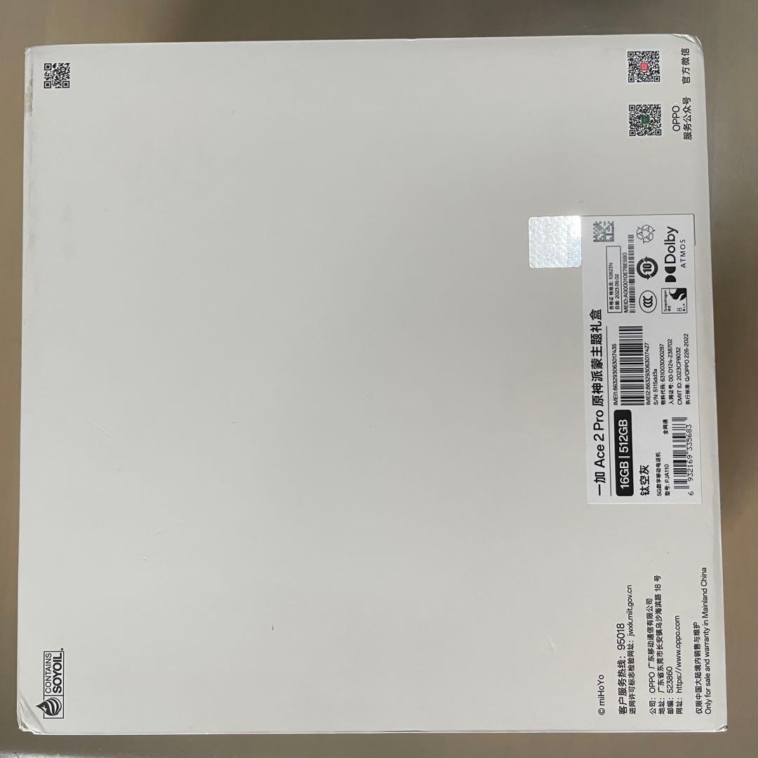 原神 OnePlus Ace 2 Pro パイモンテーマ ギフトボックス 一加