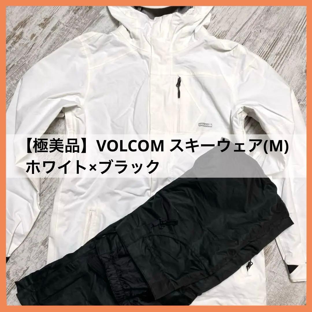 【極美品】VOLCOM スキーウェア(M)gore-tex