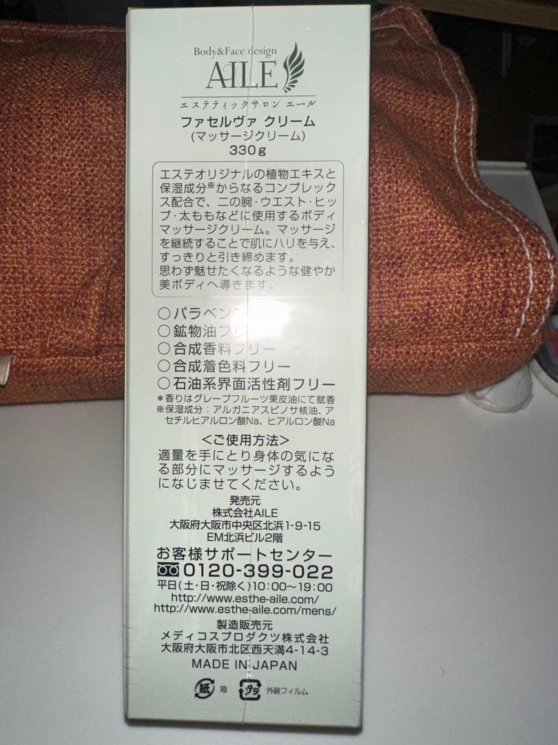 【即日発送】ファセルヴァクリーム