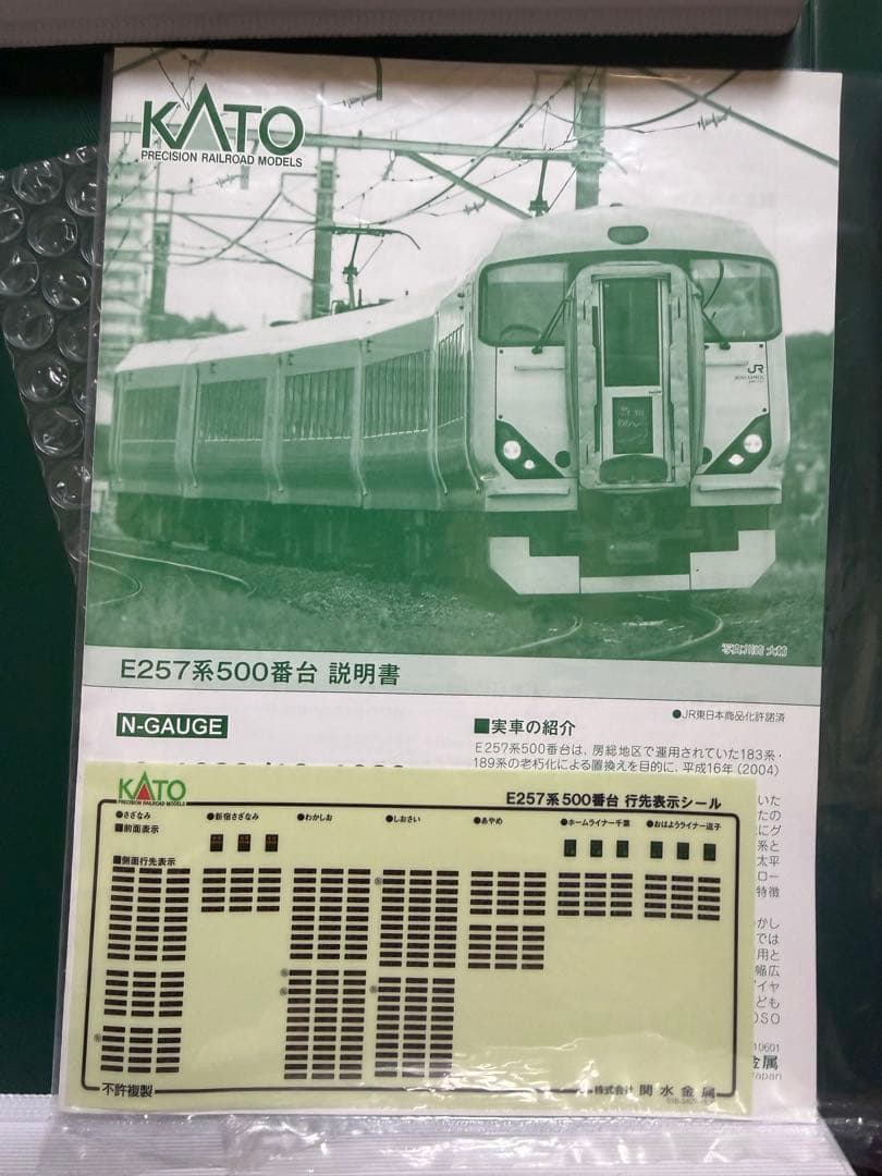 【室内灯有】KATO 10-1283 E257系500番台 5両増結セット