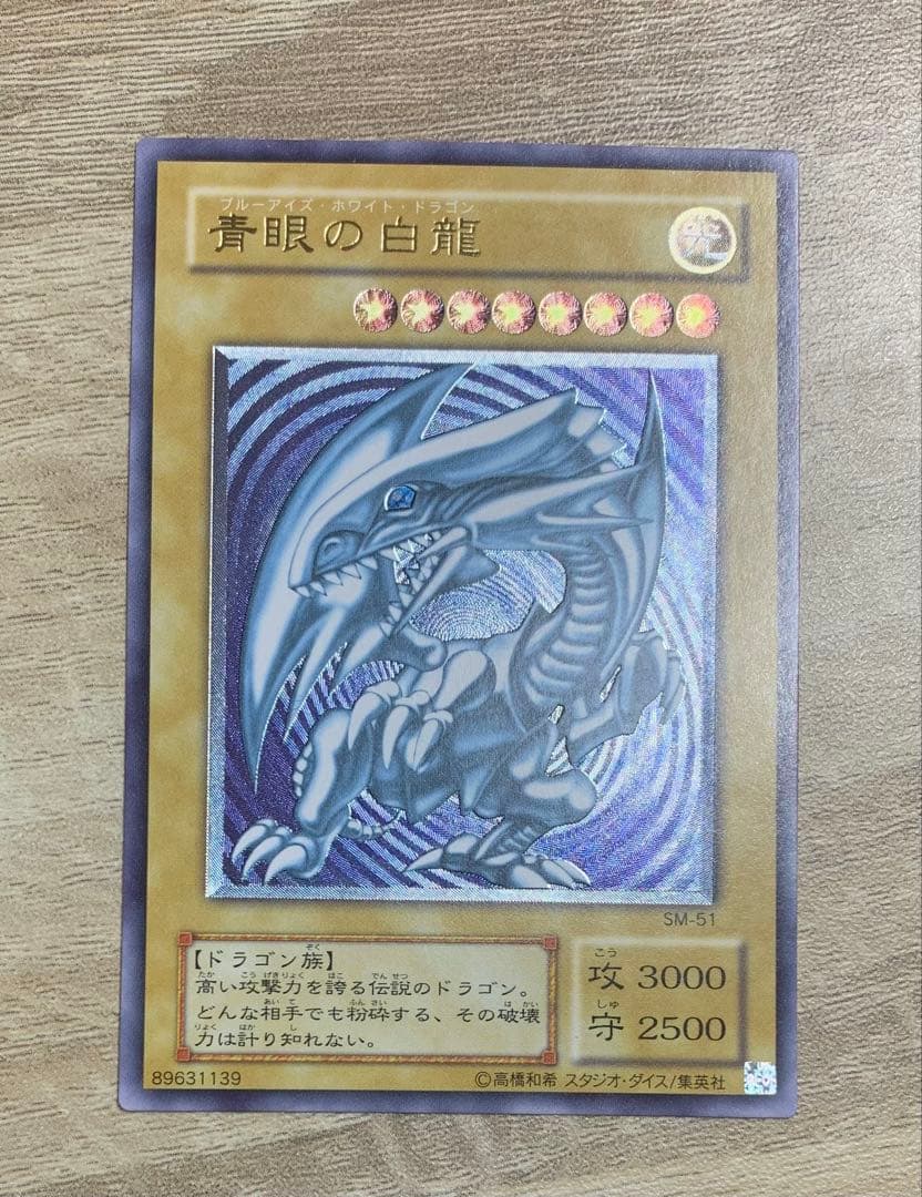 微青艶 青眼の白龍 ブルーアイズホワイトドラゴン レリーフ