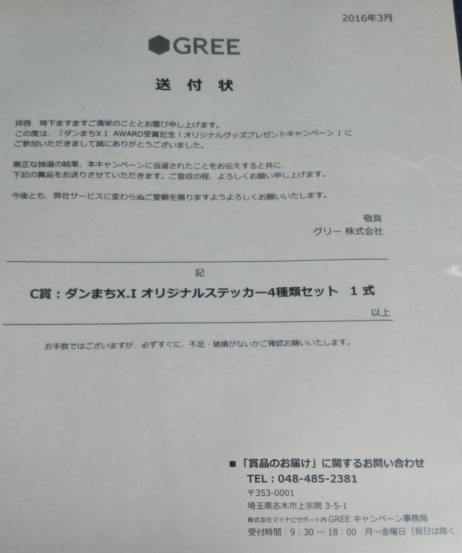 当選品 ダンまちX.I オリジナルステッカー4枚