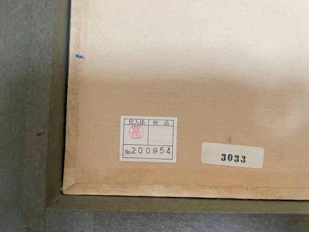 【桝田靖夫】日本画 浅間山 シルバーフレーム