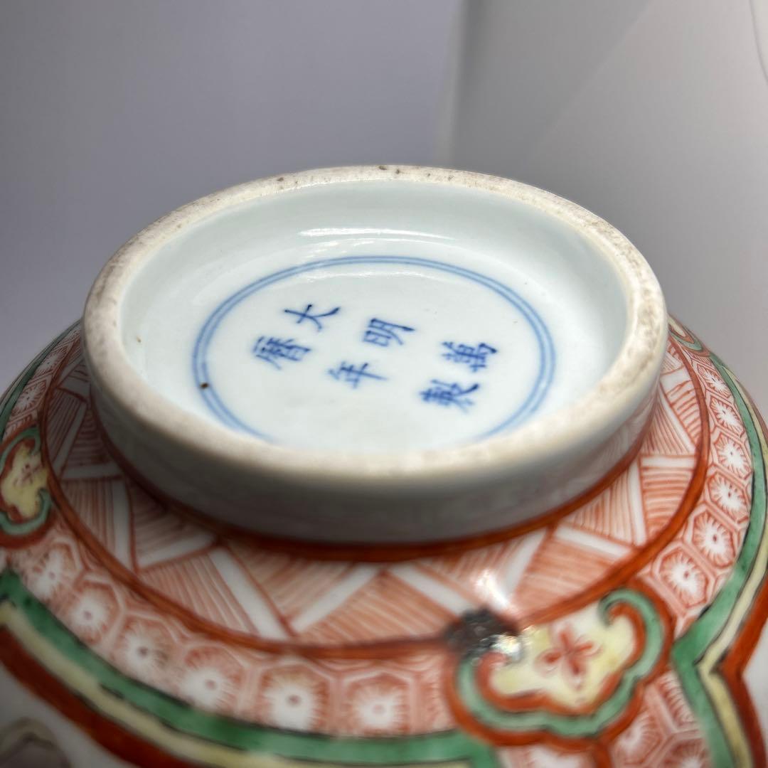 【万暦赤絵】大明萬曆年製　五彩 手描 窓絵深鉢 中国美術 古玩