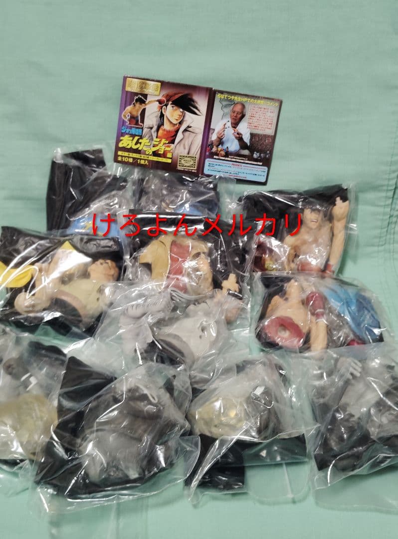 超像革命 あしたのジョー SP力石ガウン金文字 含む11種セット