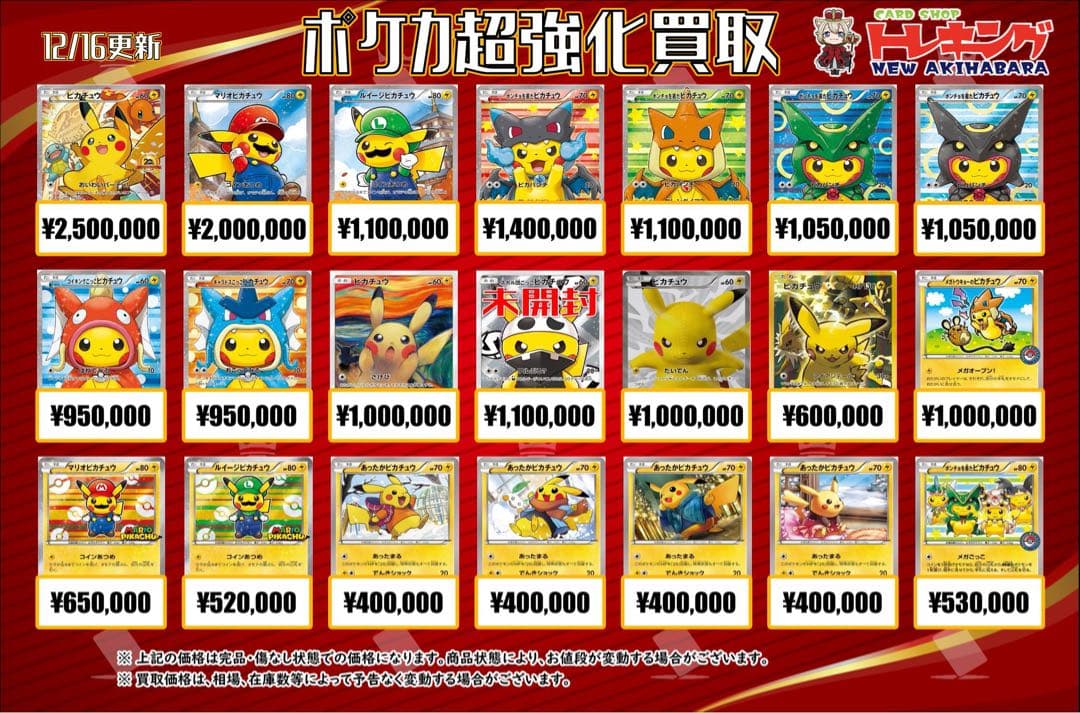 ポケモンカード　マリオピカチュウ