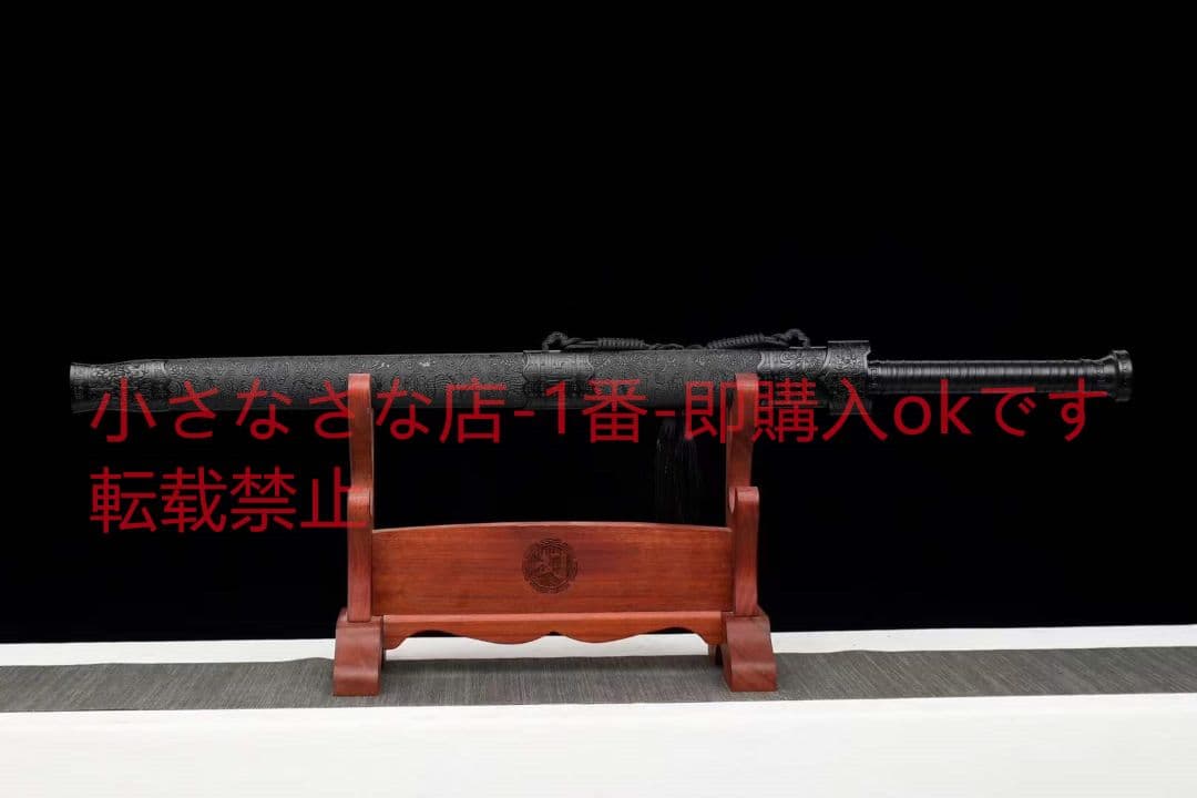 『黒い趙雲剣』武具　刀装具　日本刀　模造刀 居合刀