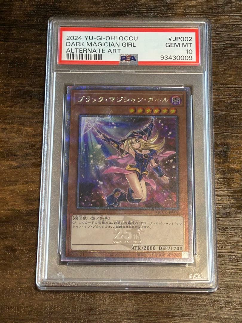 ハ*ト様 【遊戯王】 ブラック・マジシャン・ガール　絵違い　25th　【PSA1