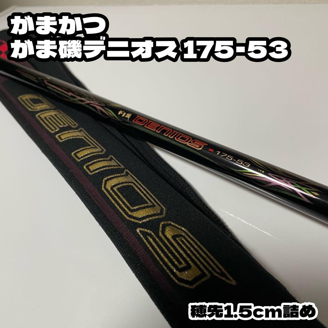 がまかつ デニオス 175-53