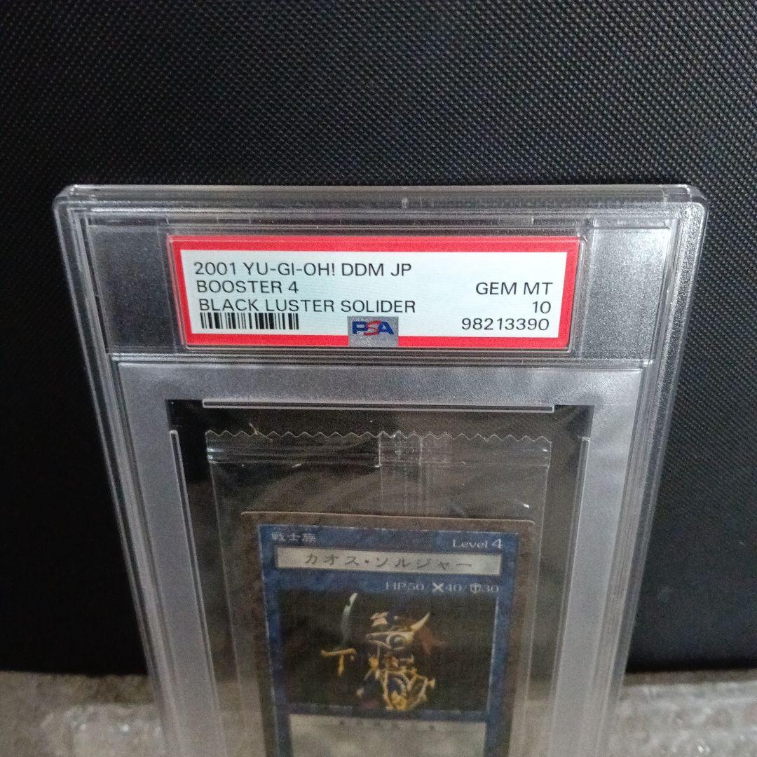 希少制ならトップ！世界で1枚❗️2001 カオスソルジャー 未開封PSA 10