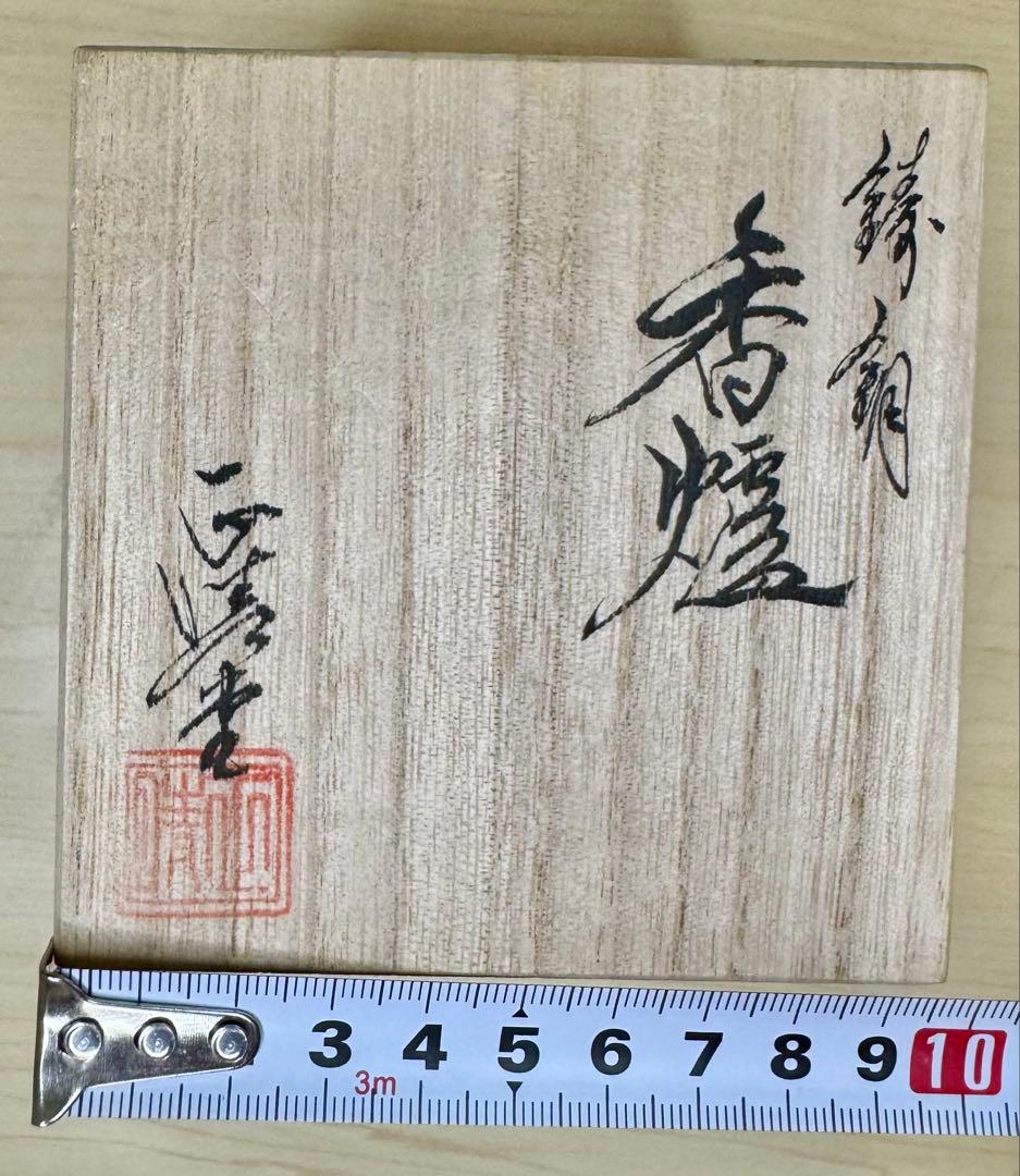 《 新品 》高岡銅器 香炉 玉胴型 波千鳥 蒔絵仕上 正晴堂 宏一作