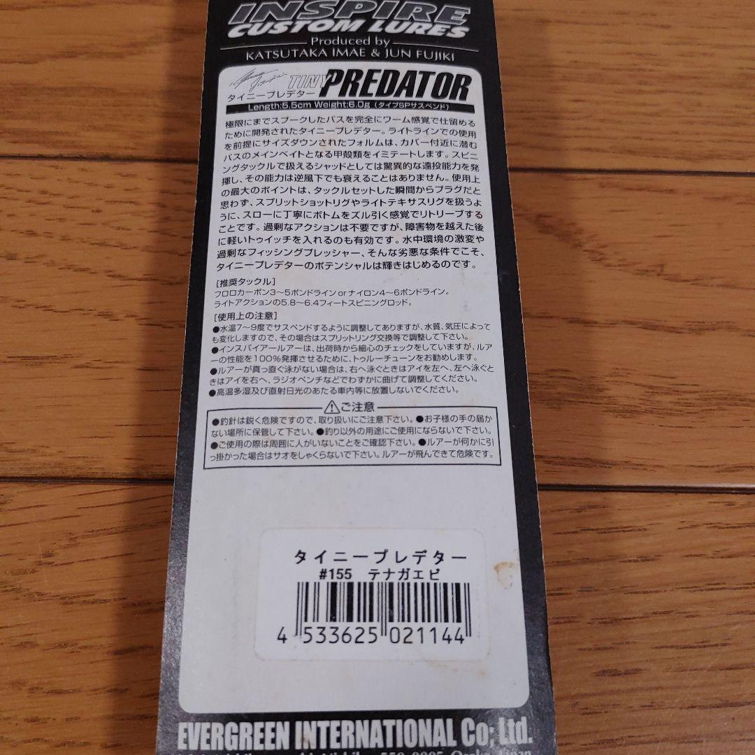 エバーグリーン 廃盤レアセット キッカーイーター プレデター スピンムーブ