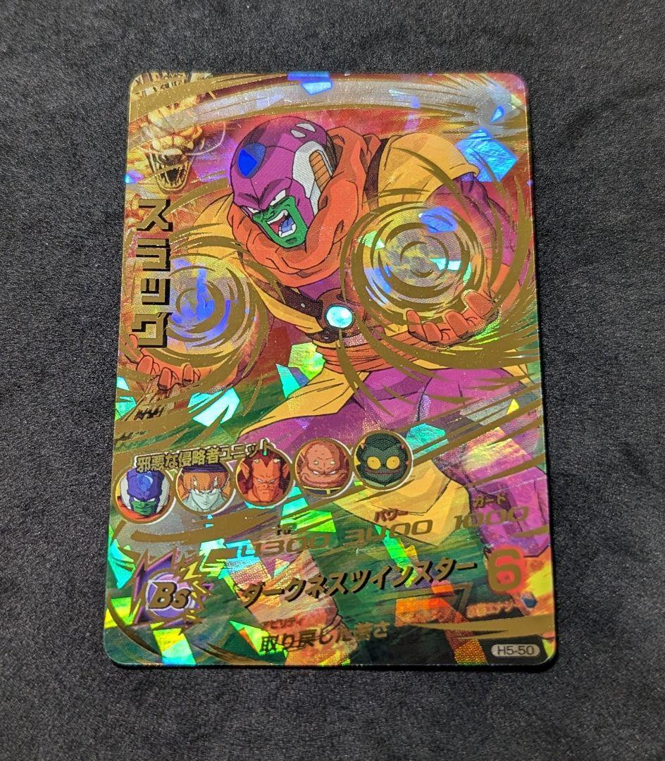 プロフ必読 H5-50 スラッグ ドラゴンボールヒーローズ 旧弾