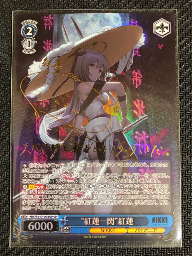 紅蓮一閃紅蓮 SP サインカード(ヴァイスシュヴァルツ)