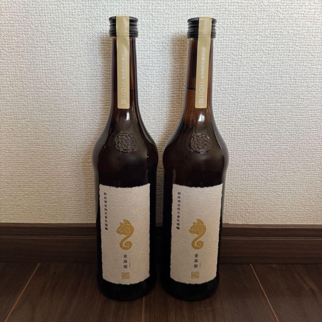 日本酒 新政 亜麻猫 2024 2本セット