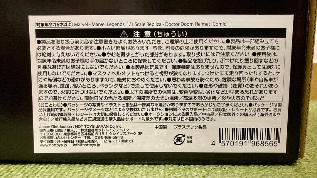 マーベルレジェンド ドクター・ドゥーム マスク 1/1 悪魔博士