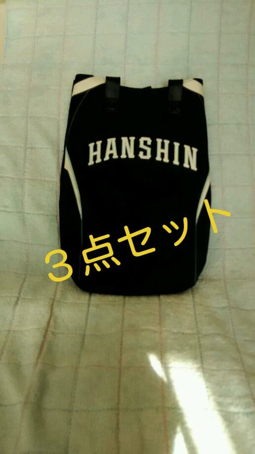 阪神タイガースオフィシャルファンクラブのバッグ3点