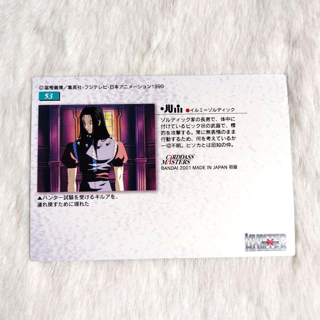 イルミ カードダスマスターズ 初版 HUNTER×HUNTER ハンターハンター