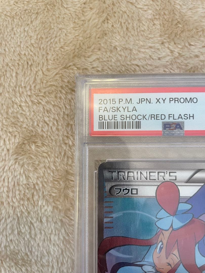 psa10 フウロ　プロモ　青い衝撃　赤い閃光