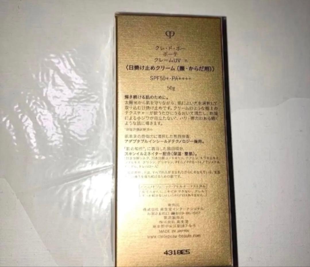 クレドポーボーテ　クレームUV n +ローションエサンシエルA 10ml