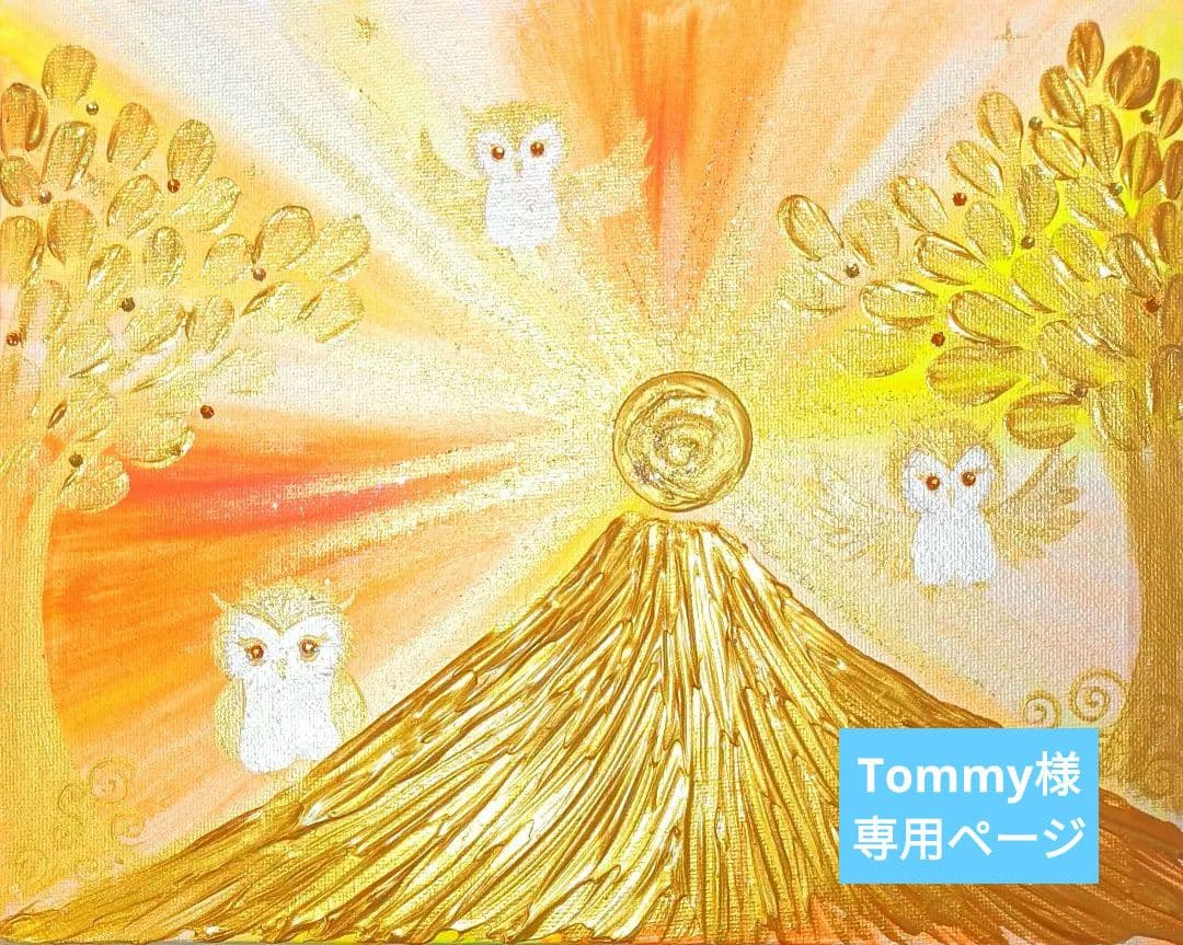 　❀金富士梟の集い❀