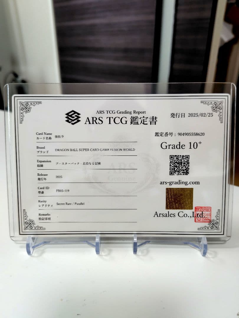 DBFW 孫悟空SCR★パラレル　ARS10＋ 未知なる冒険　完美品