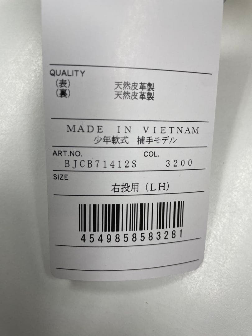 k*m様 新品 ゼット 少年軟式用キャッチャーミット(BJCB71412S) 右