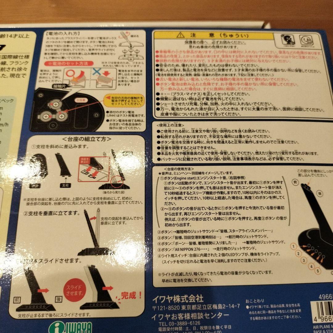 スーパーサウンドジェット ANA BOEING 787-8［JA820A］