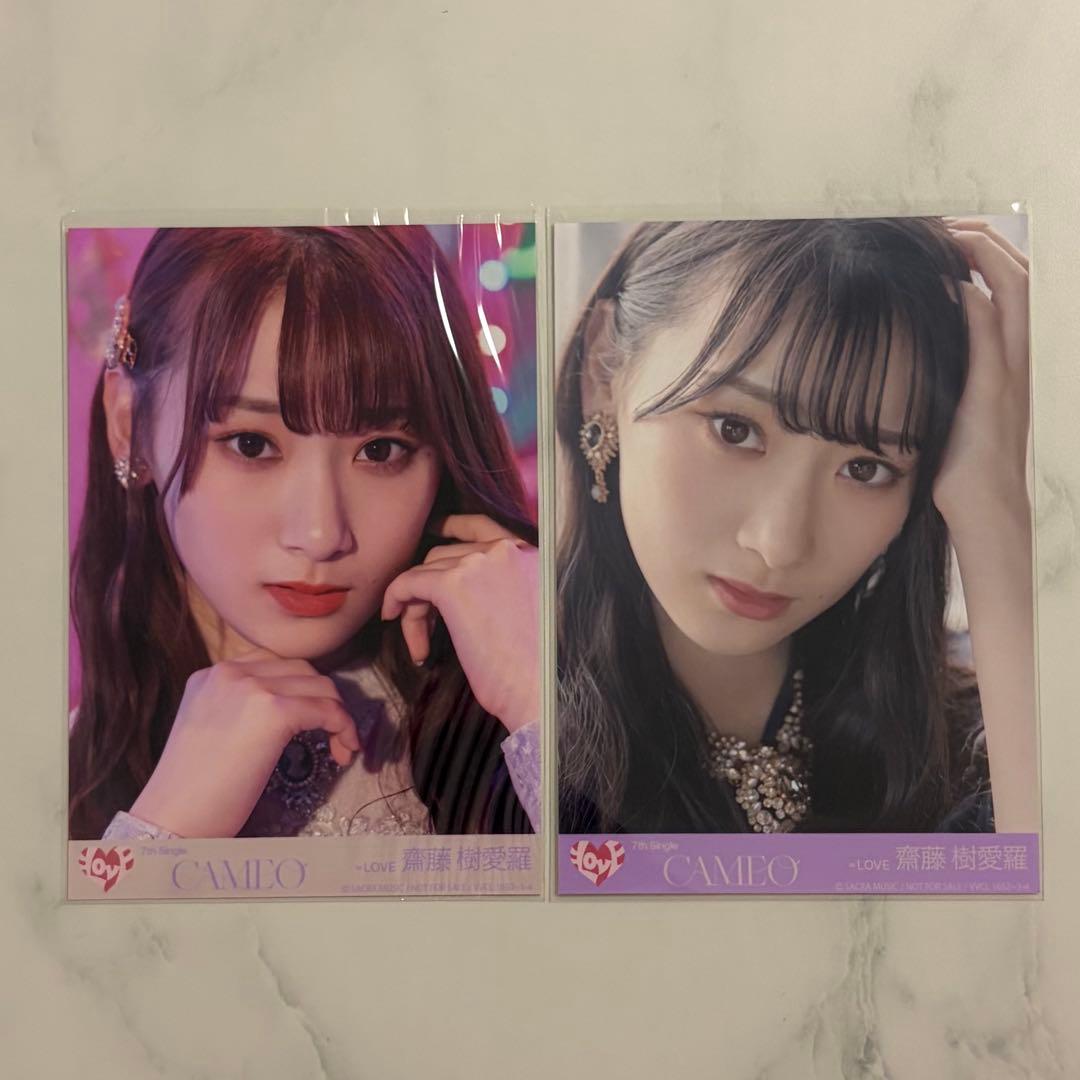 齋藤樹愛羅 生写真 まとめ売り 封入