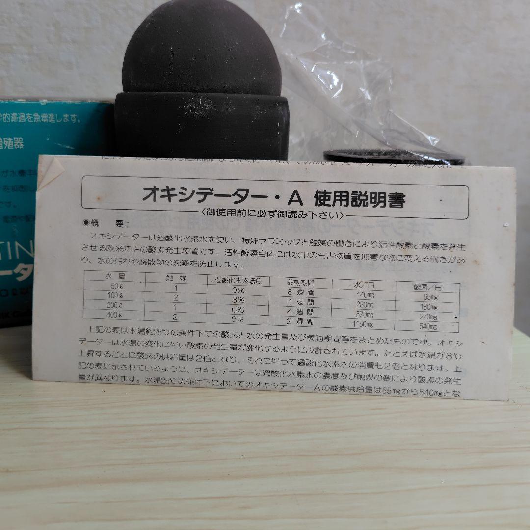 【専用】オキシデーター2点セット