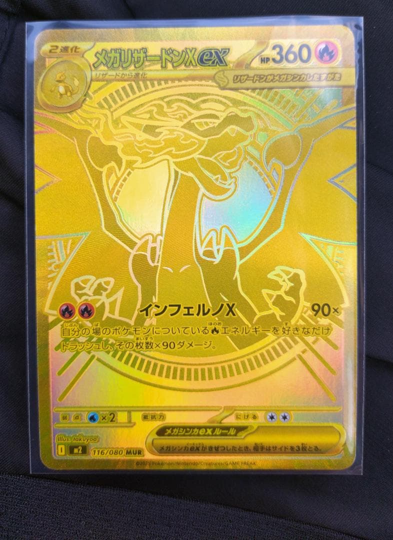 メガリザードンX ex mur MUR