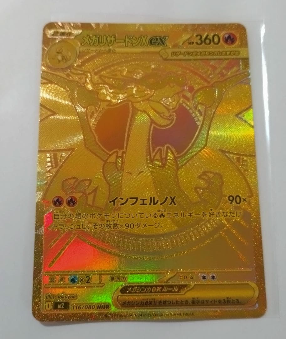 メガリザードンX ex mur MUR