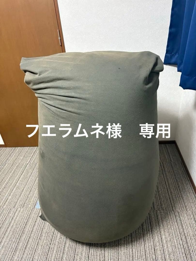 【フエラムネ 】ヨギボーマックス　ビーズクッション