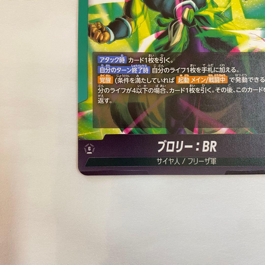 ブロリー:BR リーダーパラレルとsrの2枚セット