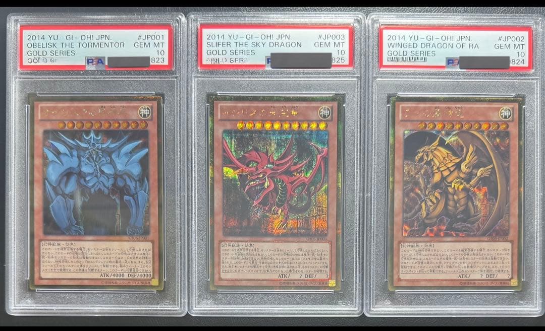 【PSA10 3連番】三幻神 ゴールドシークレット 3枚セット
