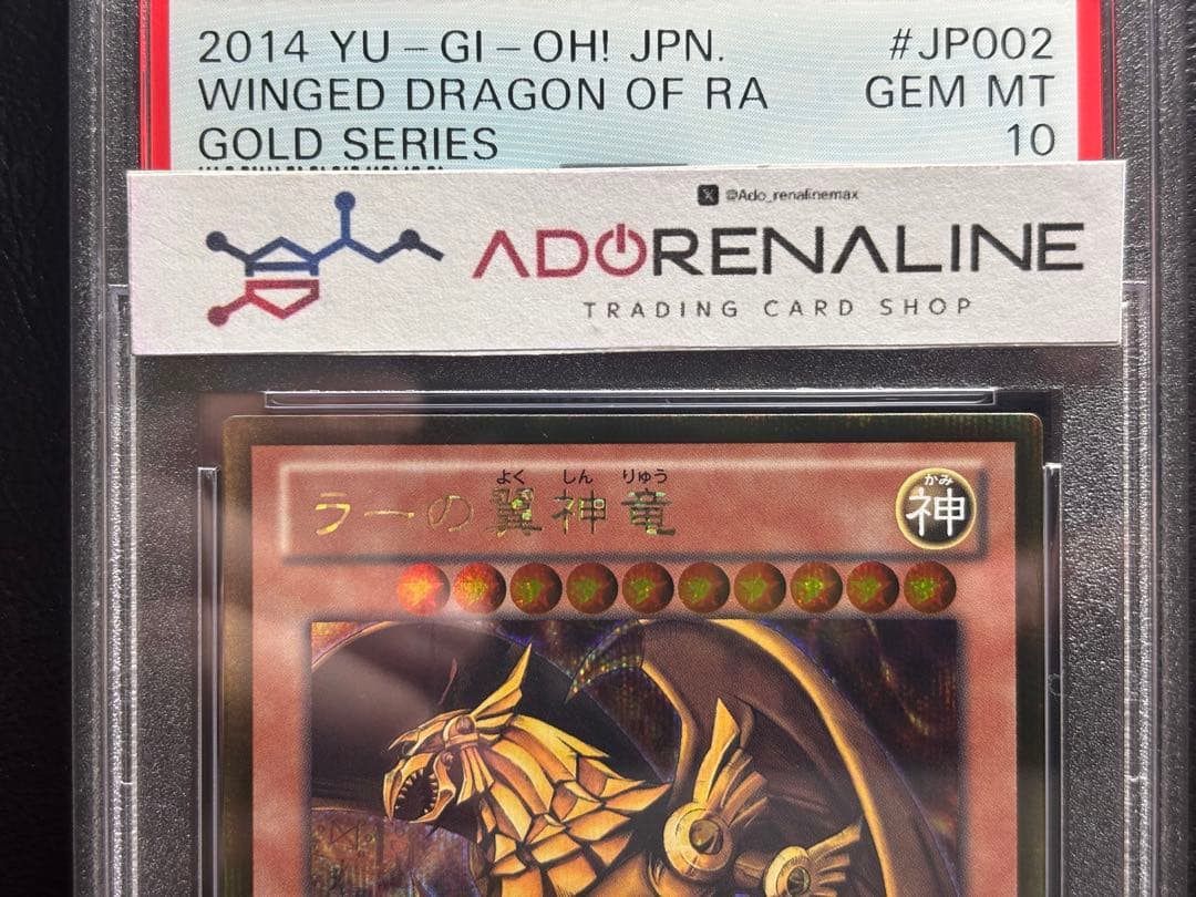 【PSA10 3連番】三幻神 ゴールドシークレット 3枚セット