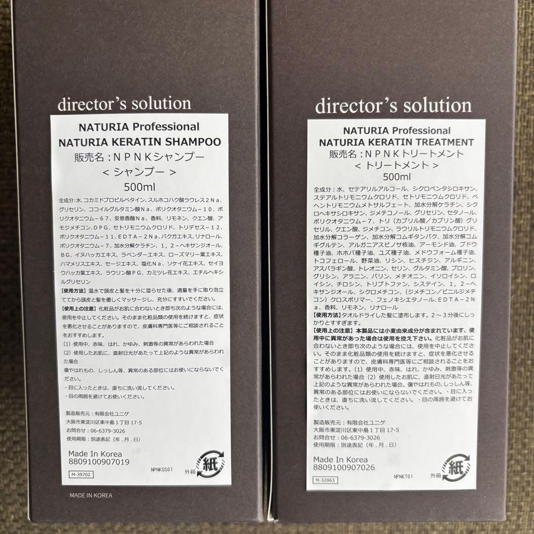 NATURIA ナチュリア　ケラチンシャンプー　トリートメント　韓国