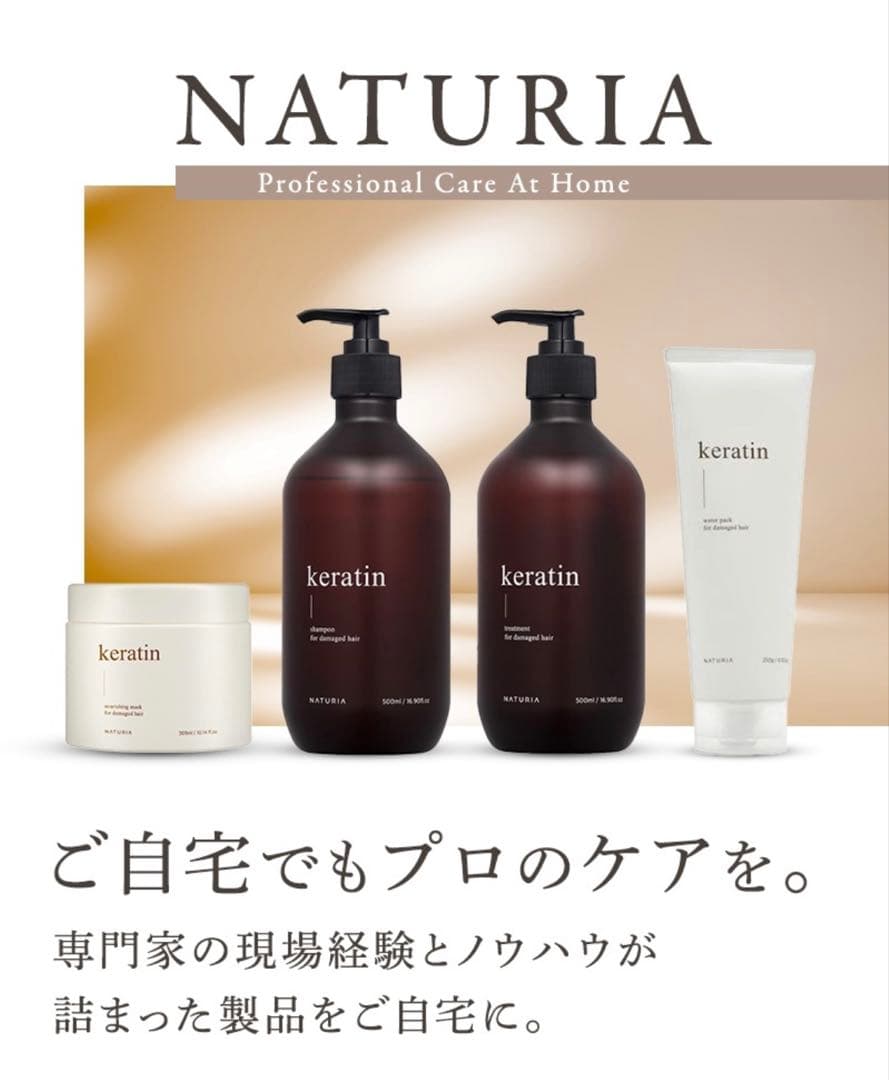 NATURIA ナチュリア　ケラチンシャンプー　トリートメント　韓国