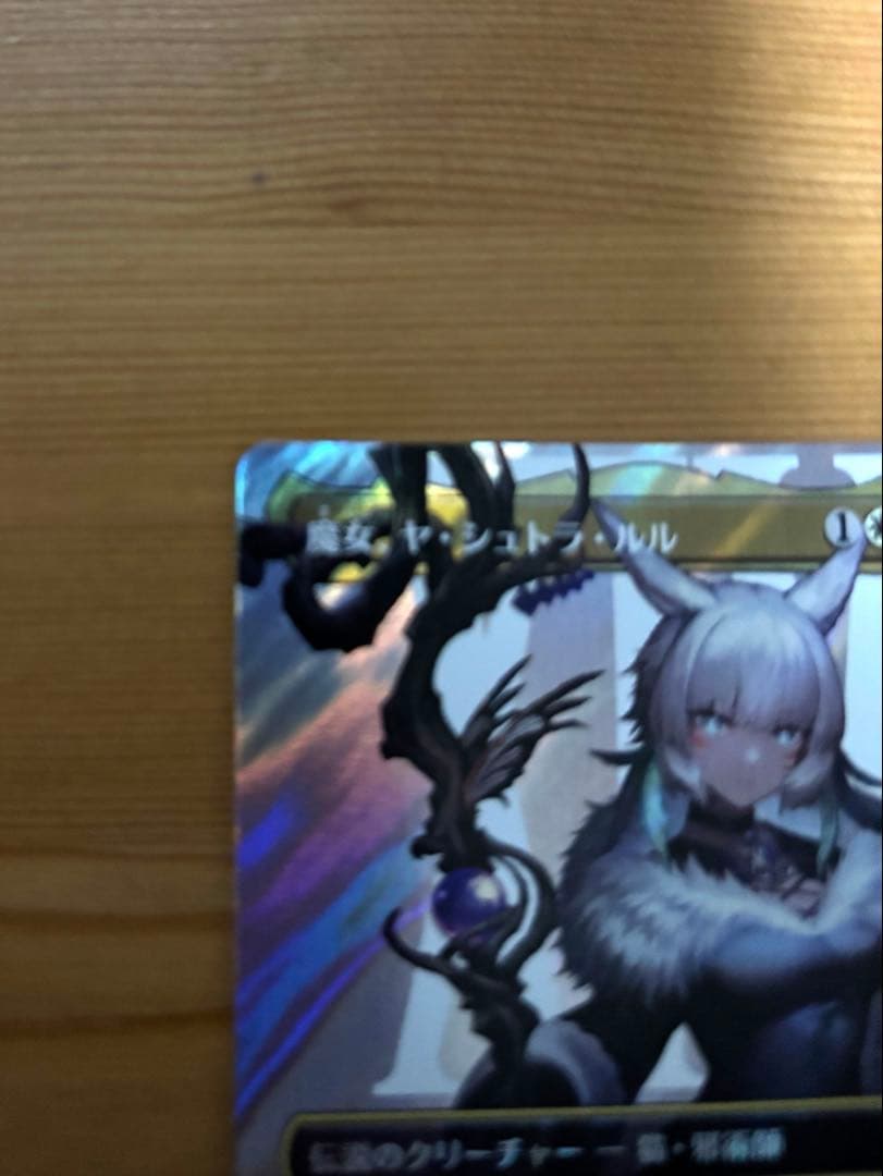 MTG FF【JP版 ボーダーレス サージ・Foil】 魔女、ヤ・シュトラ・ルル