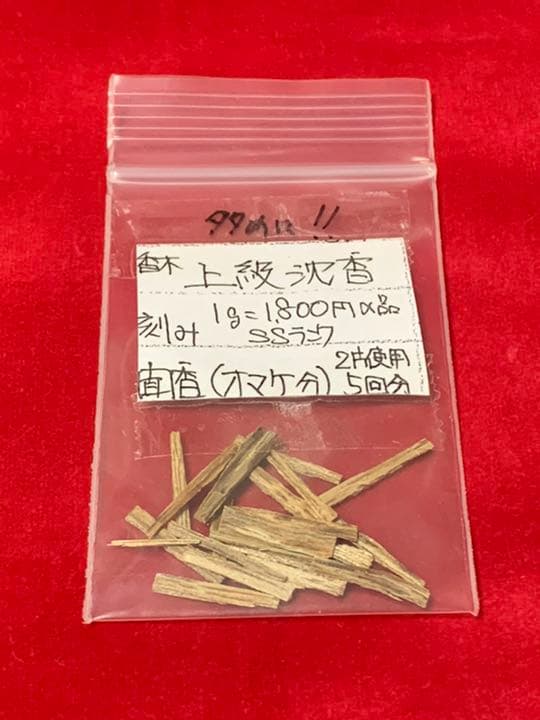 特大 逸品 特割 京都古寺所蔵売切価格天然香木伽羅蜜(香木伽羅沈香)74万円品