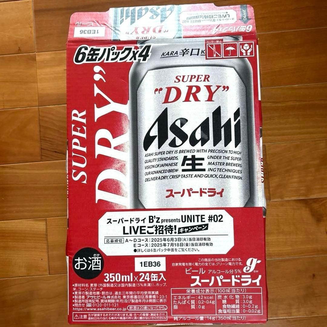 限定値下げ！アサヒ＊スーパードライ 350ml 24本入り×2箱　送料込！