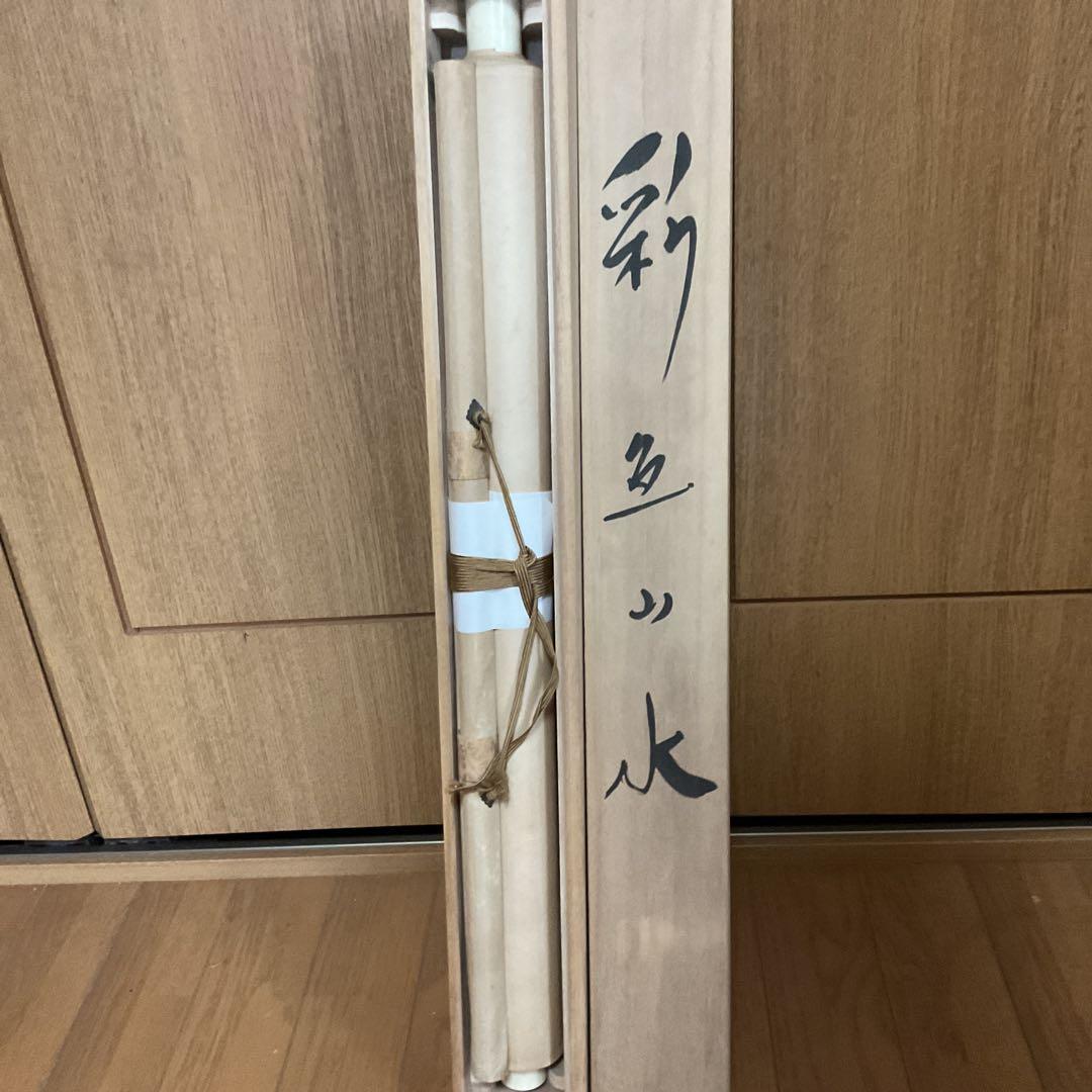 翠 志 筆 絹本彩色画 山水図 中島清堂極め箱【共箱】